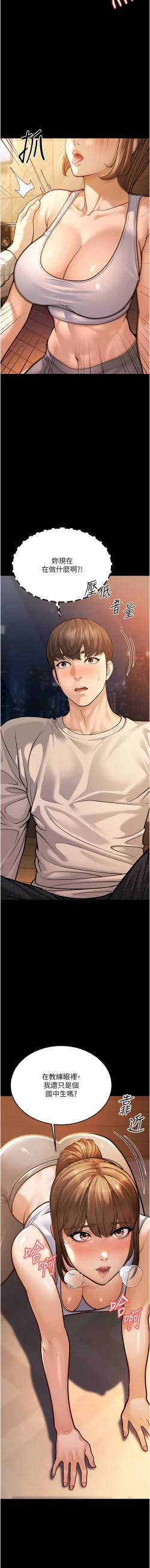 Page 134 of 幼齿小阿姨 | 幼齒小阿姨 1-24 END