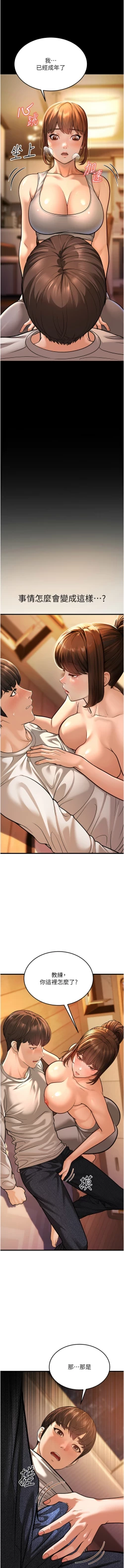 Page 135 of 幼齿小阿姨 | 幼齒小阿姨 1-24 END