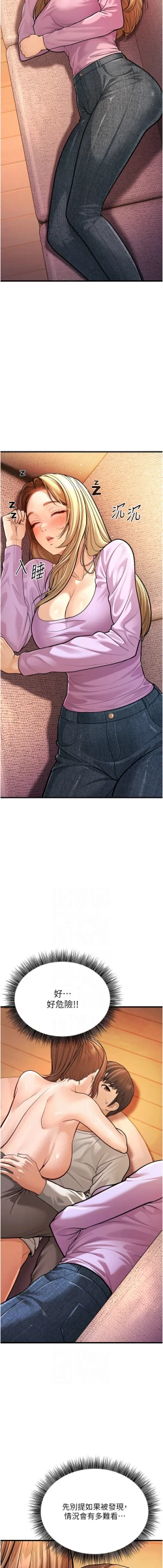 Page 142 of 幼齿小阿姨 | 幼齒小阿姨 1-24 END