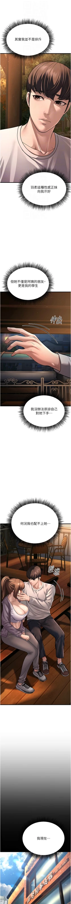 Page 171 of 幼齿小阿姨 | 幼齒小阿姨 1-24 END