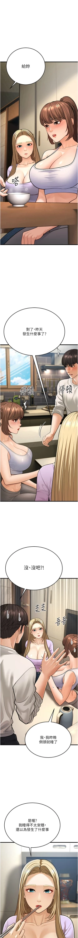 Page 184 of 幼齿小阿姨 | 幼齒小阿姨 1-24 END