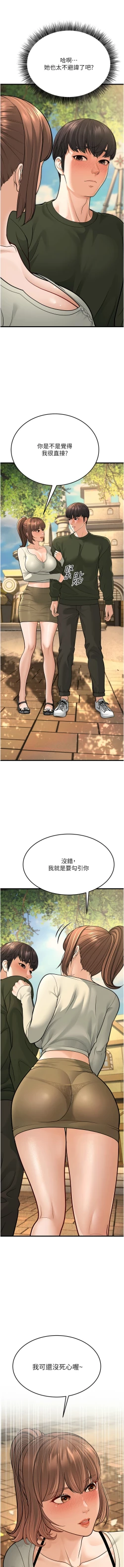 Page 190 of 幼齿小阿姨 | 幼齒小阿姨 1-24 END