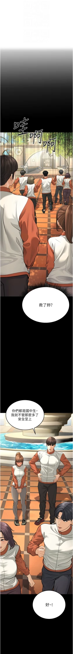 Page 195 of 幼齿小阿姨 | 幼齒小阿姨 1-24 END