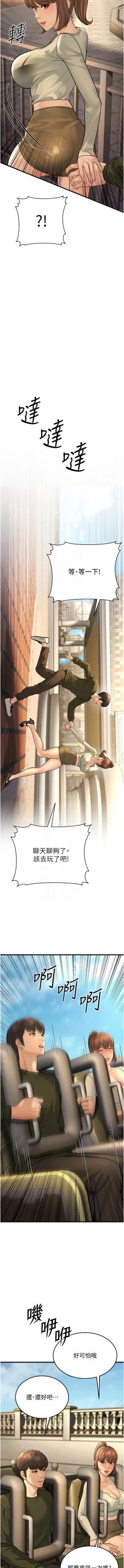 Page 202 of 幼齿小阿姨 | 幼齒小阿姨 1-24 END