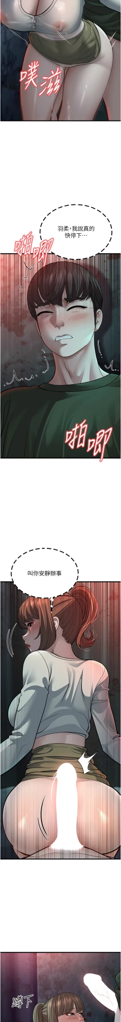 Page 214 of 幼齿小阿姨 | 幼齒小阿姨 1-24 END