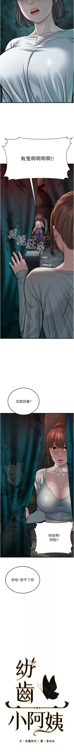 Page 219 of 幼齿小阿姨 | 幼齒小阿姨 1-24 END