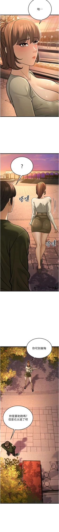 Page 224 of 幼齿小阿姨 | 幼齒小阿姨 1-24 END