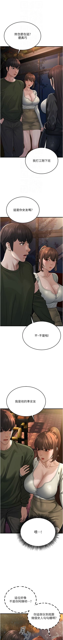 Page 229 of 幼齿小阿姨 | 幼齒小阿姨 1-24 END