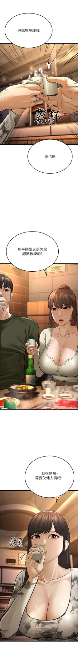 Page 235 of 幼齿小阿姨 | 幼齒小阿姨 1-24 END