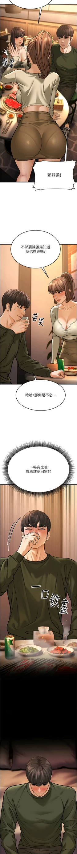 Page 240 of 幼齿小阿姨 | 幼齒小阿姨 1-24 END