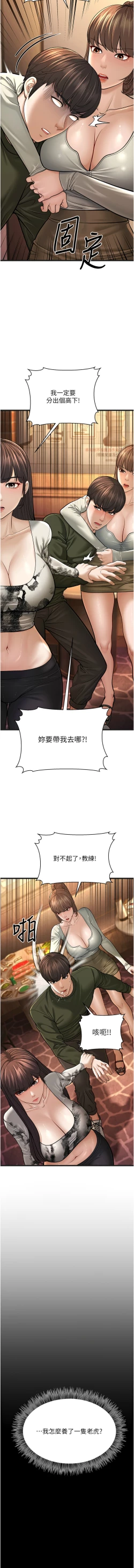 Page 248 of 幼齿小阿姨 | 幼齒小阿姨 1-24 END