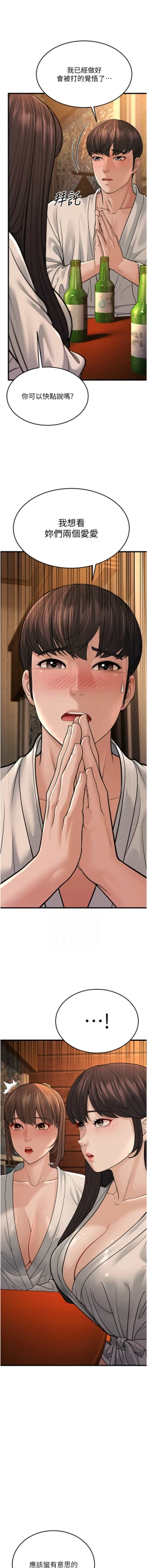 Page 268 of 幼齿小阿姨 | 幼齒小阿姨 1-24 END