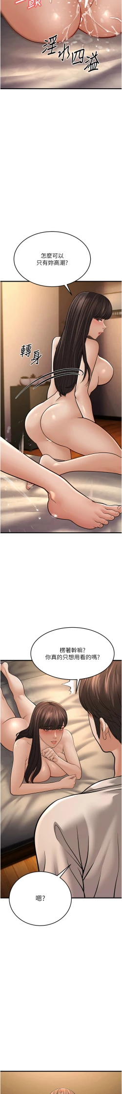 Page 278 of 幼齿小阿姨 | 幼齒小阿姨 1-24 END