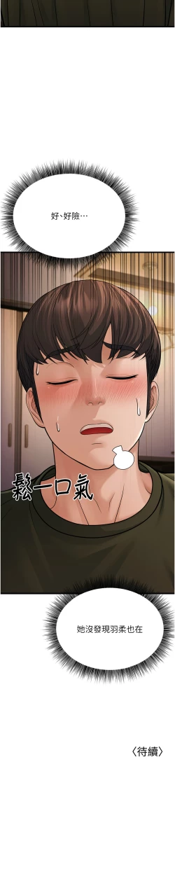 Page 286 of 幼齿小阿姨 | 幼齒小阿姨 1-24 END