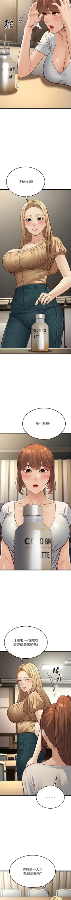 Page 289 of 幼齿小阿姨 | 幼齒小阿姨 1-24 END