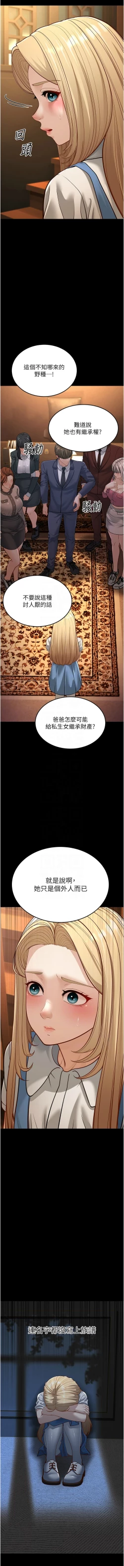 Page 295 of 幼齿小阿姨 | 幼齒小阿姨 1-24 END