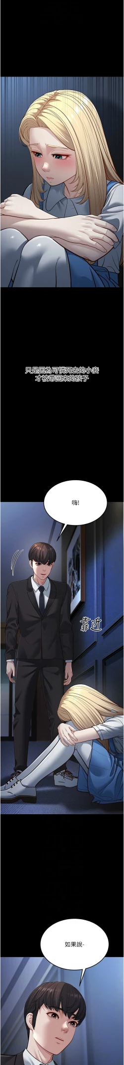 Page 296 of 幼齿小阿姨 | 幼齒小阿姨 1-24 END