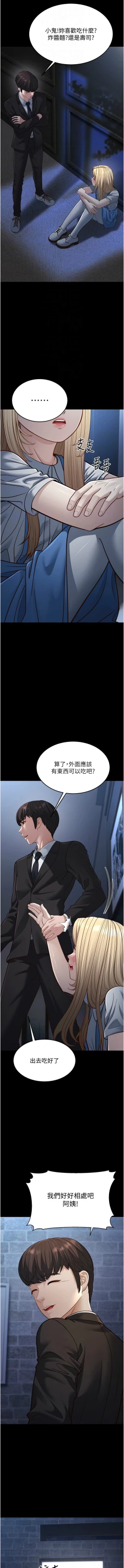 Page 298 of 幼齿小阿姨 | 幼齒小阿姨 1-24 END