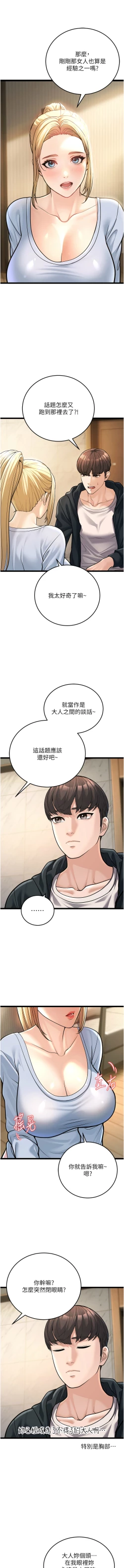 Page 29 of 幼齿小阿姨 | 幼齒小阿姨 1-24 END