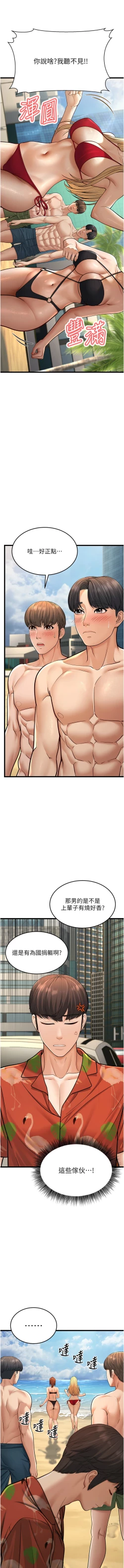 Page 305 of 幼齿小阿姨 | 幼齒小阿姨 1-24 END