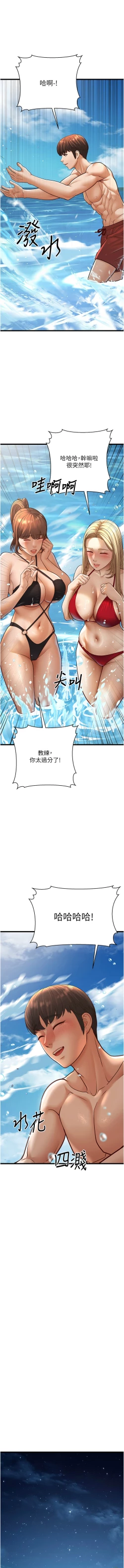 Page 308 of 幼齿小阿姨 | 幼齒小阿姨 1-24 END