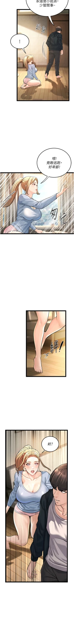 Page 30 of 幼齿小阿姨 | 幼齒小阿姨 1-24 END