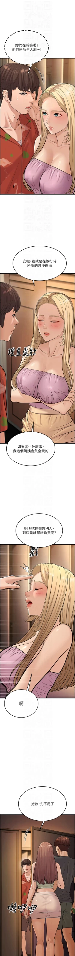 Page 314 of 幼齿小阿姨 | 幼齒小阿姨 1-24 END