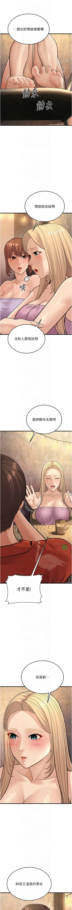 Page 317 of 幼齿小阿姨 | 幼齒小阿姨 1-24 END