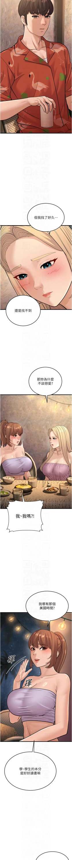 Page 318 of 幼齿小阿姨 | 幼齒小阿姨 1-24 END