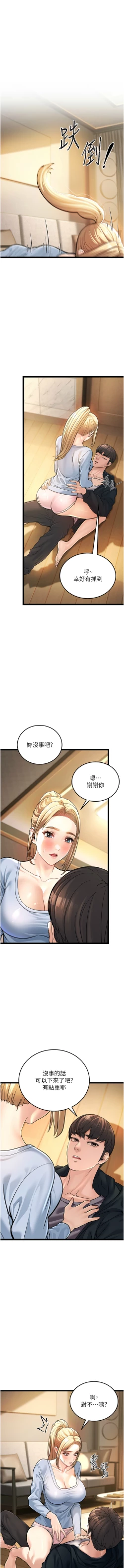 Page 31 of 幼齿小阿姨 | 幼齒小阿姨 1-24 END