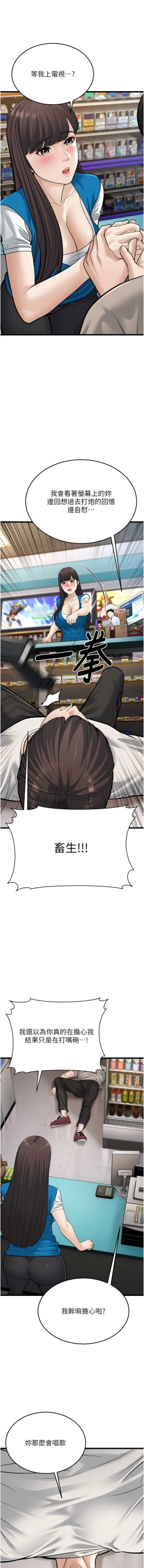 Page 359 of 幼齿小阿姨 | 幼齒小阿姨 1-24 END