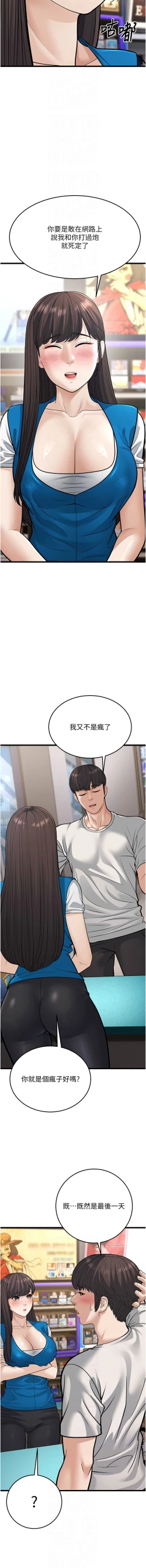 Page 362 of 幼齿小阿姨 | 幼齒小阿姨 1-24 END