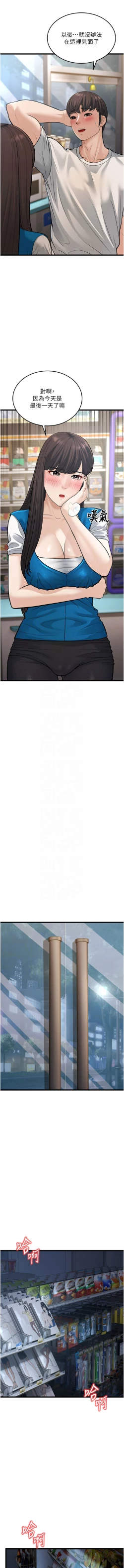 Page 363 of 幼齿小阿姨 | 幼齒小阿姨 1-24 END