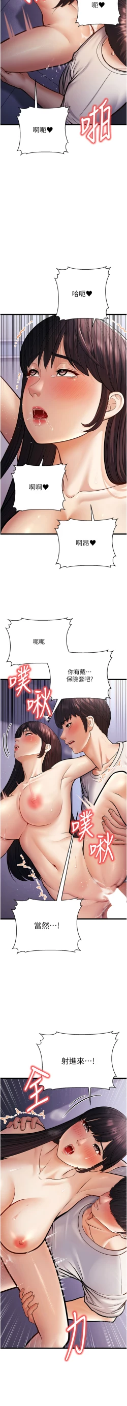 Page 367 of 幼齿小阿姨 | 幼齒小阿姨 1-24 END