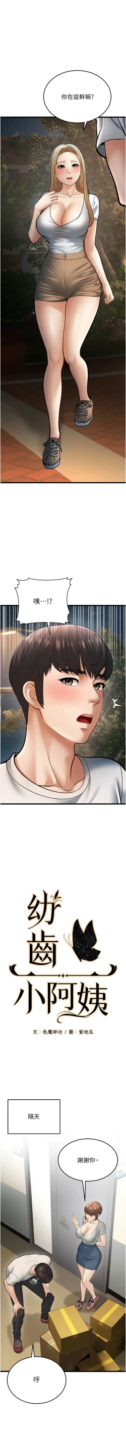 Page 375 of 幼齿小阿姨 | 幼齒小阿姨 1-24 END