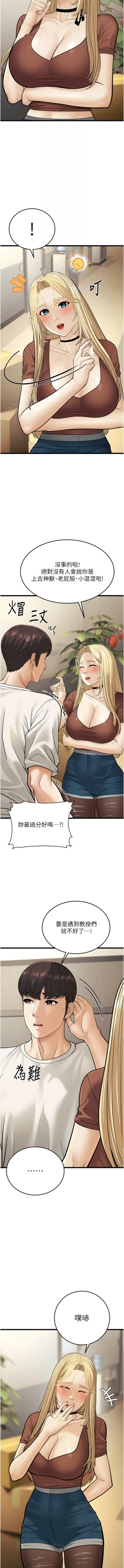 Page 378 of 幼齿小阿姨 | 幼齒小阿姨 1-24 END