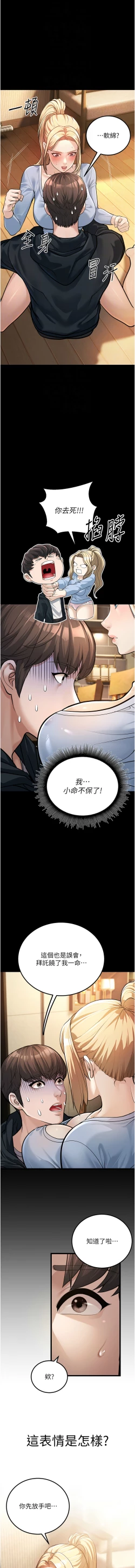 Page 37 of 幼齿小阿姨 | 幼齒小阿姨 1-24 END