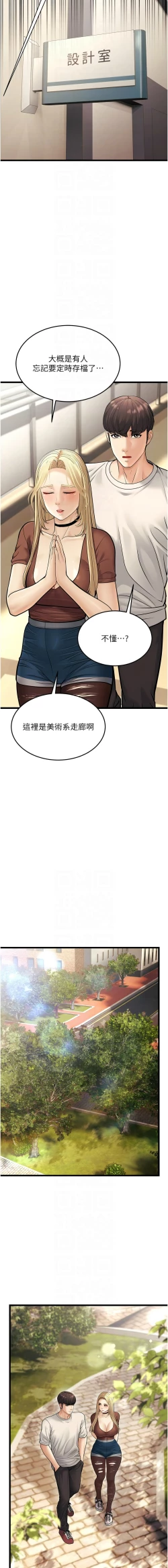 Page 382 of 幼齿小阿姨 | 幼齒小阿姨 1-24 END