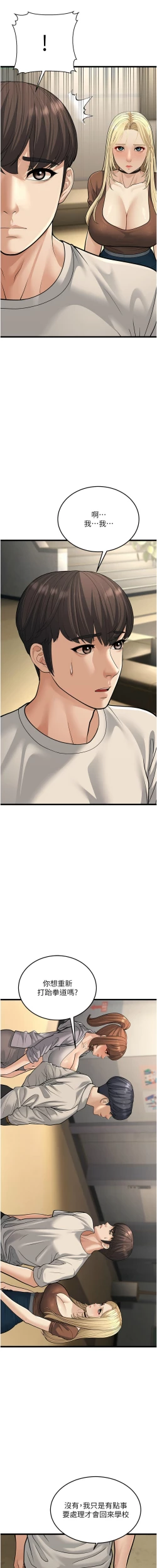 Page 390 of 幼齿小阿姨 | 幼齒小阿姨 1-24 END