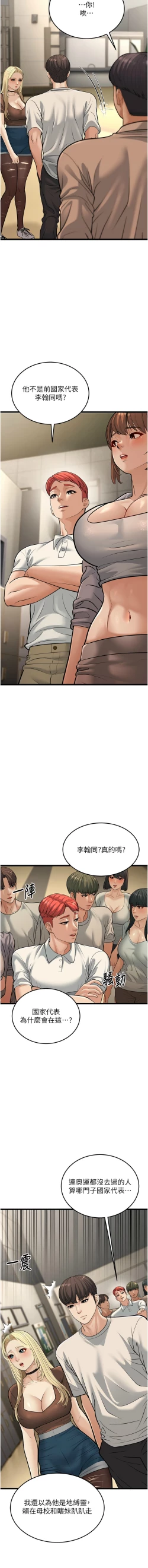 Page 392 of 幼齿小阿姨 | 幼齒小阿姨 1-24 END