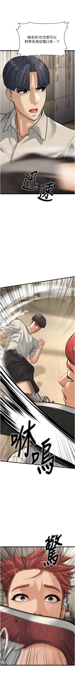 Page 393 of 幼齿小阿姨 | 幼齒小阿姨 1-24 END