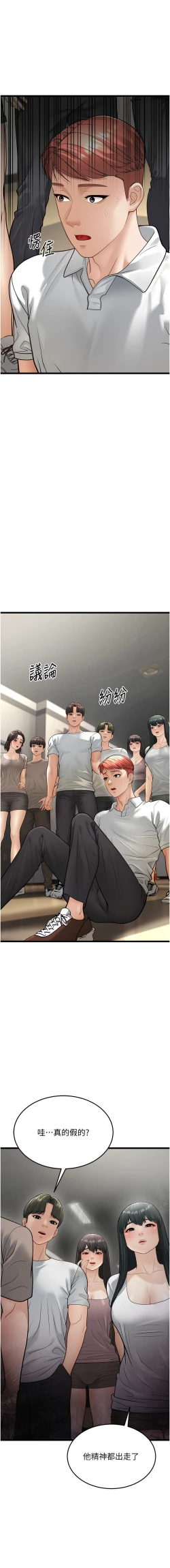 Page 395 of 幼齿小阿姨 | 幼齒小阿姨 1-24 END