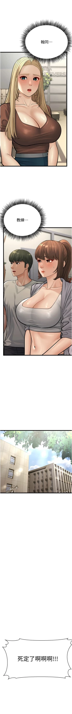 Page 408 of 幼齿小阿姨 | 幼齒小阿姨 1-24 END