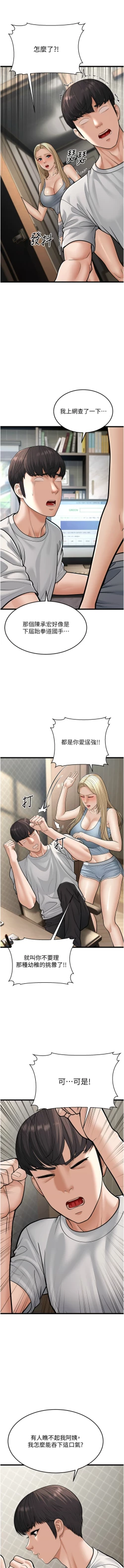 Page 409 of 幼齿小阿姨 | 幼齒小阿姨 1-24 END