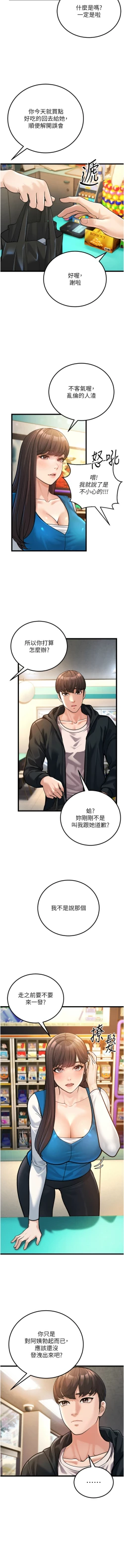 Page 40 of 幼齿小阿姨 | 幼齒小阿姨 1-24 END