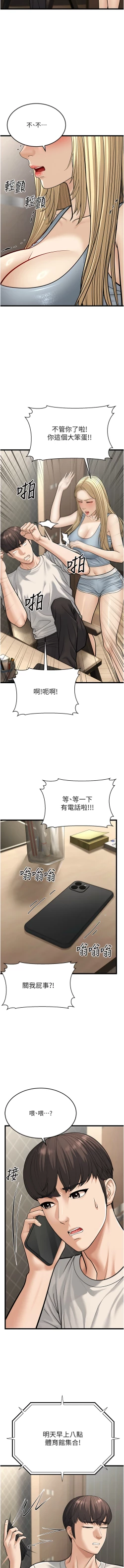 Page 411 of 幼齿小阿姨 | 幼齒小阿姨 1-24 END