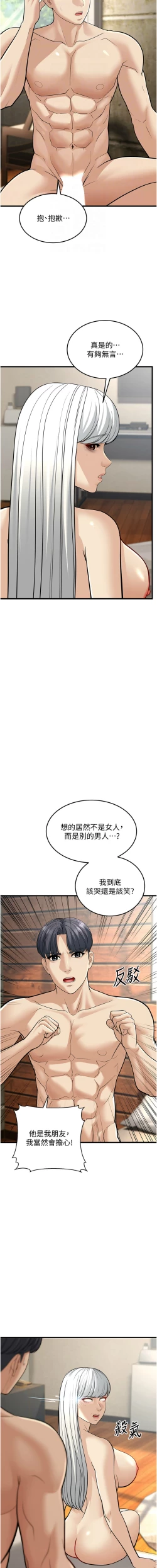 Page 419 of 幼齿小阿姨 | 幼齒小阿姨 1-24 END