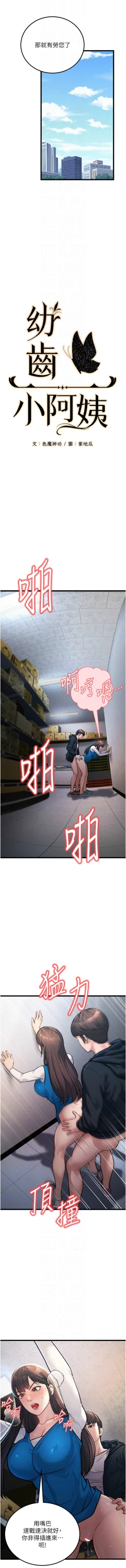 Page 41 of 幼齿小阿姨 | 幼齒小阿姨 1-24 END