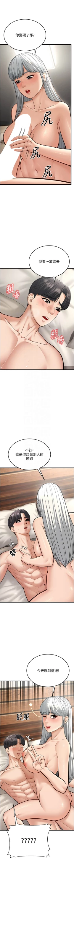 Page 426 of 幼齿小阿姨 | 幼齒小阿姨 1-24 END