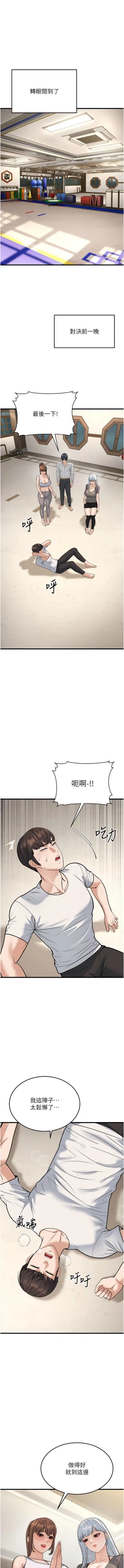 Page 436 of 幼齿小阿姨 | 幼齒小阿姨 1-24 END